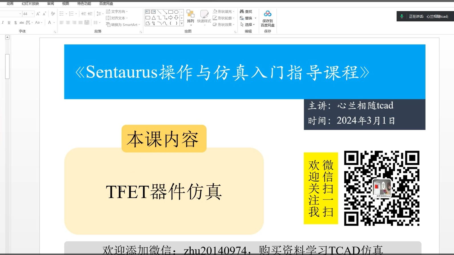 [图]隧穿管TFET