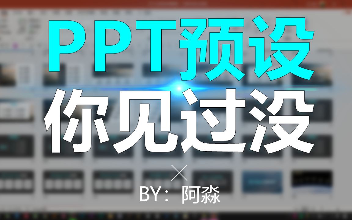 还在愁PPT动画模板太生硬?赶紧免费拿走吧!哔哩哔哩bilibili