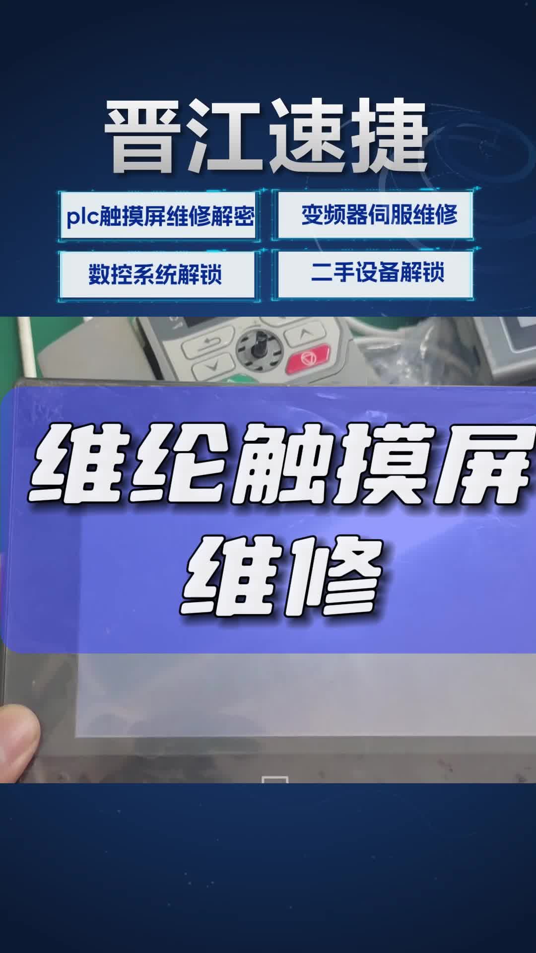 机器设备解锁,河北机器设备解锁公司提供机器设备解锁软件;还可提供专业的威纶通触摸屏解密,数控系统解锁哔哩哔哩bilibili