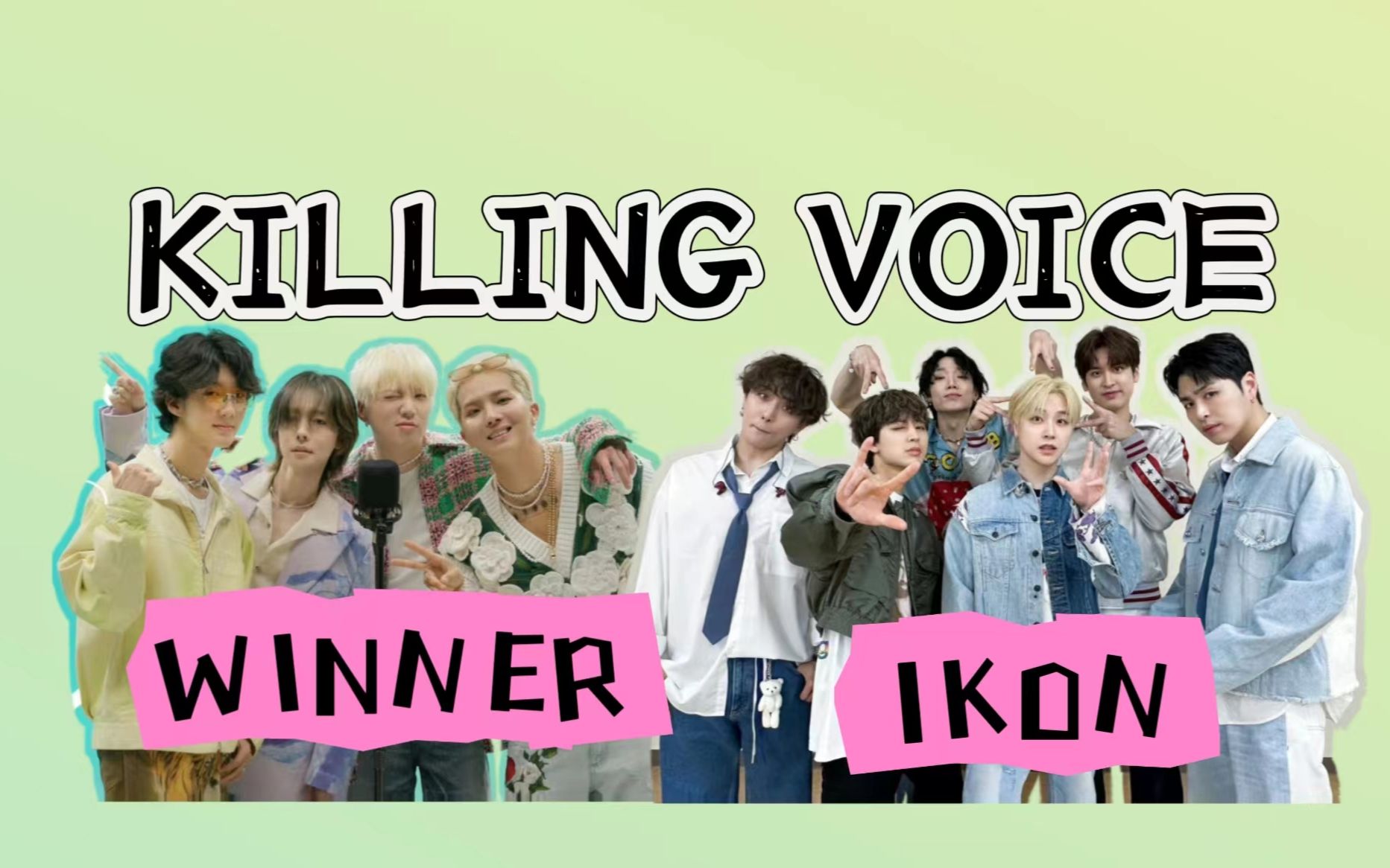 [图]【WINNER/iKON reaction】今天让我们一起见识一下YG师兄弟的实力吧！看拿康killing voice的reaction来咯！