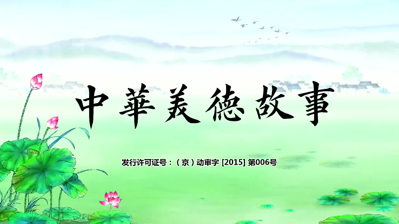 【720P】中华美德故事哔哩哔哩bilibili