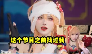 Download Video: 真人桂乃芬看星穹铁道向前冲真人版：这个节目之前找过我 可惜团里有事去不了！