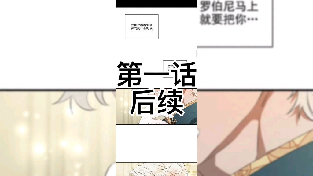 [图]漫画《血之谎言》《危险条约》漫画后续，V博:萌萌林雅