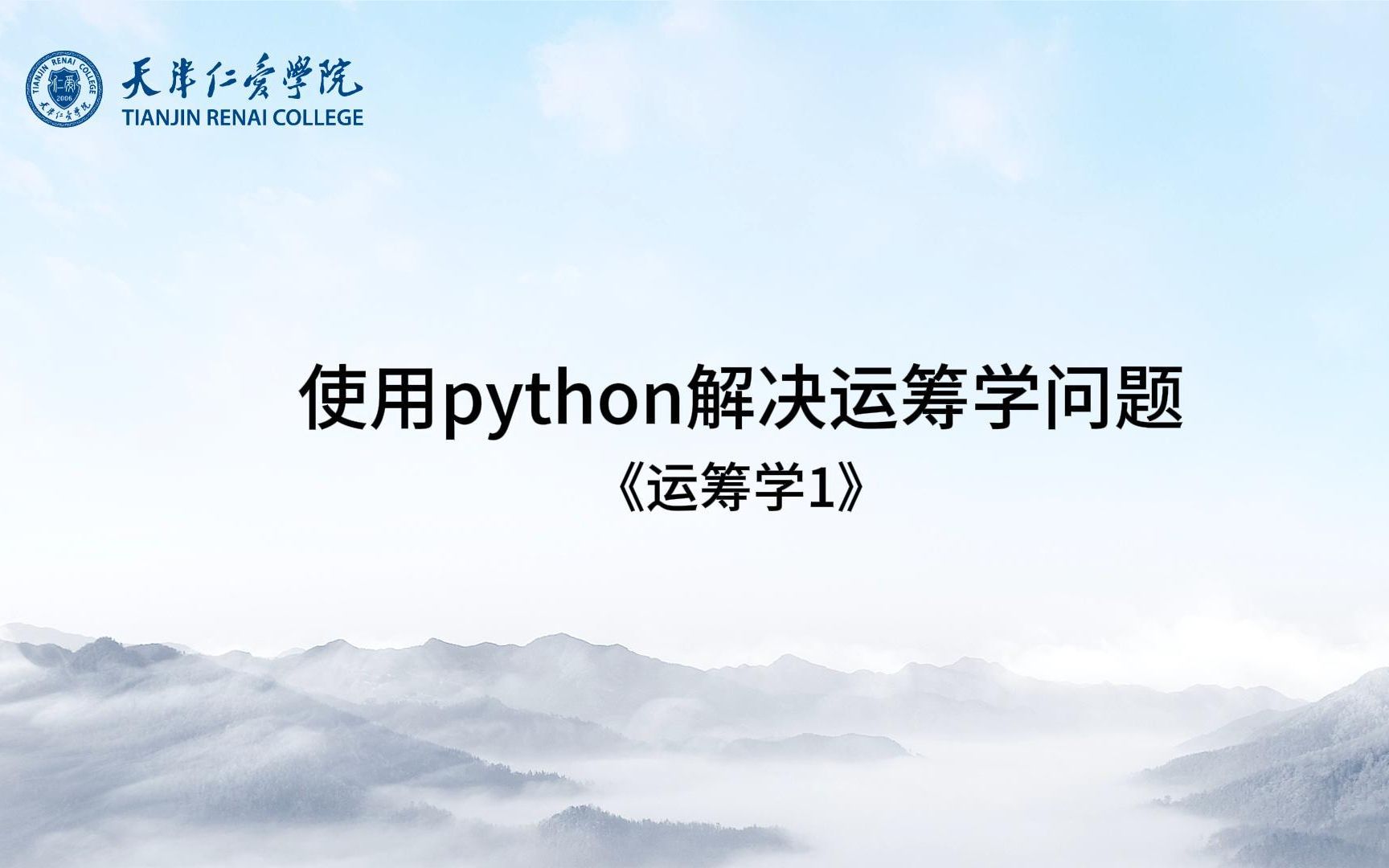 [图]使用python解决运筹学问题