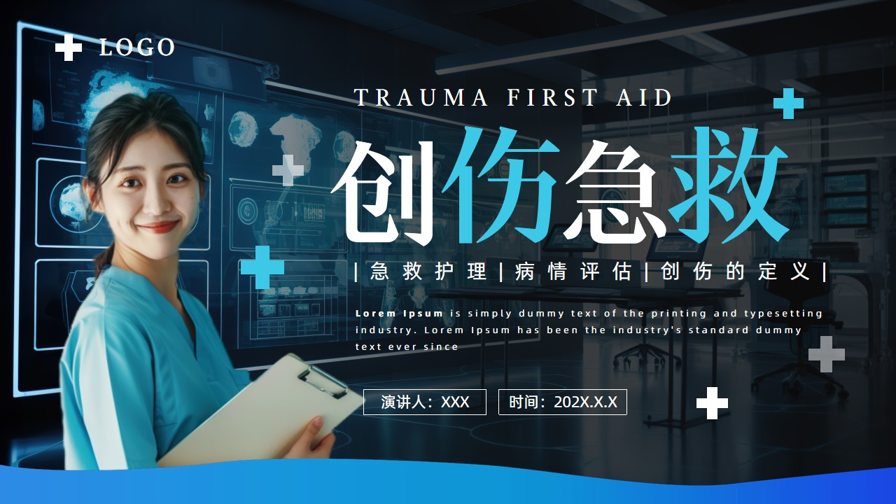 简约风创伤急救知识培训ppt模板,ppt文件:zcfff(加个点)com