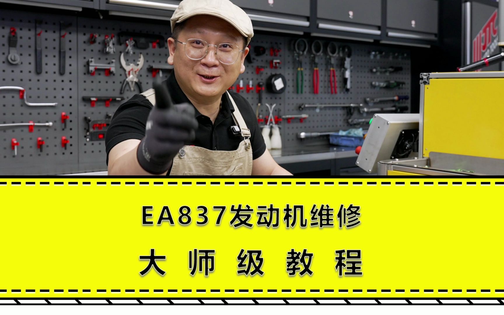 EA837发动机维修大师版教程 快来看看你的维修流程有没有问题?哔哩哔哩bilibili