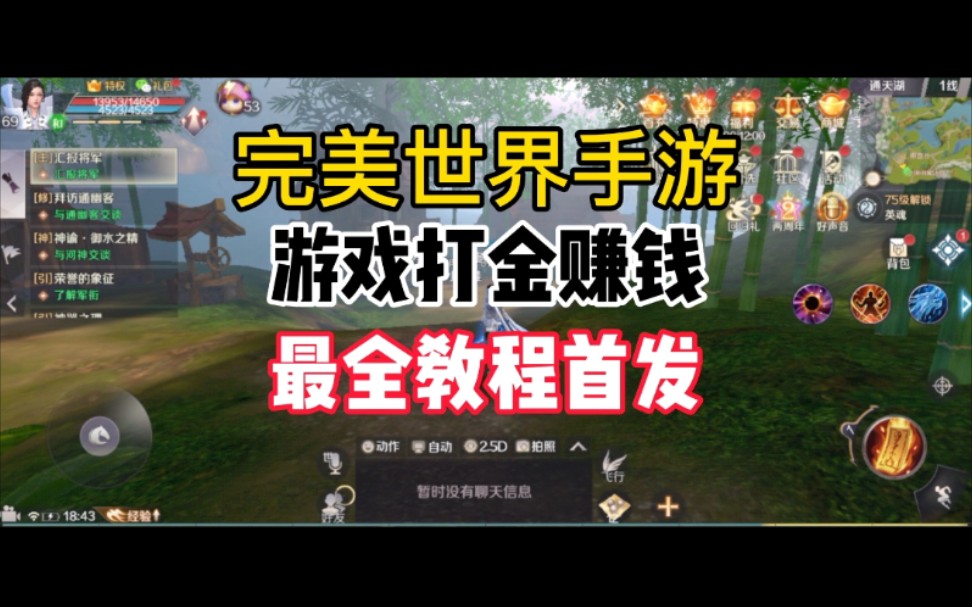 完美世界手游搬砖赚钱,全网最全教程公开.哔哩哔哩bilibili