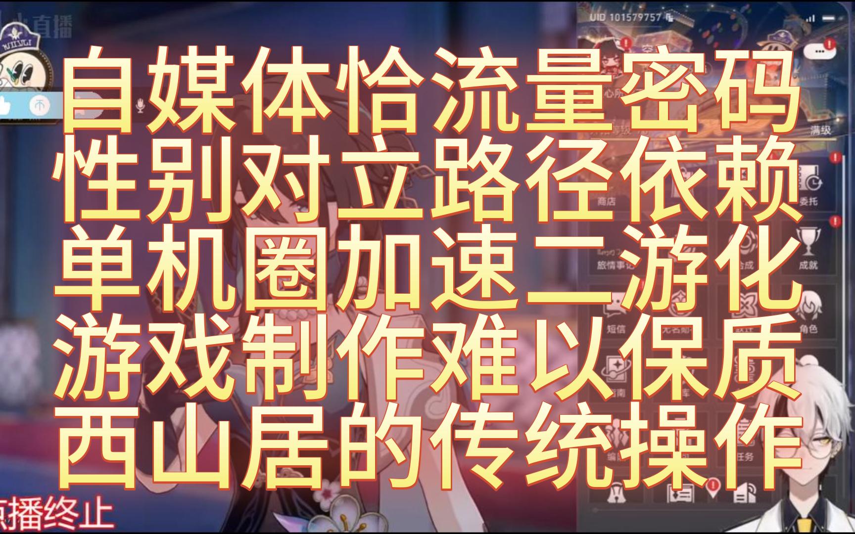 空灵LML连麦 自媒体恰流量密码 性别对立路径依赖 单机圈加速二游化 游戏制作难以保质 西山居的传统操作手机游戏热门视频