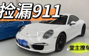 Descargar video: 出险7万的保时捷911，能买吗？