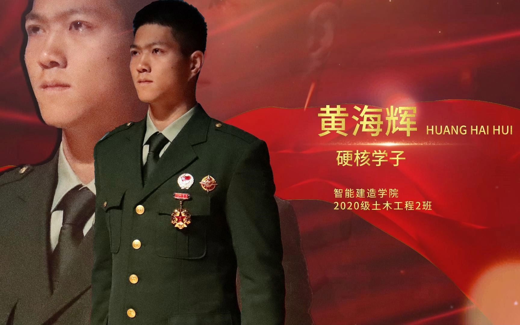 阳光学院硬核学子-黄海辉