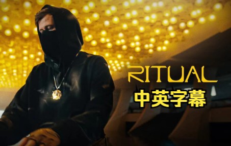 [图]【中英】Alan Walker - Ritual (仪式) 官方MV