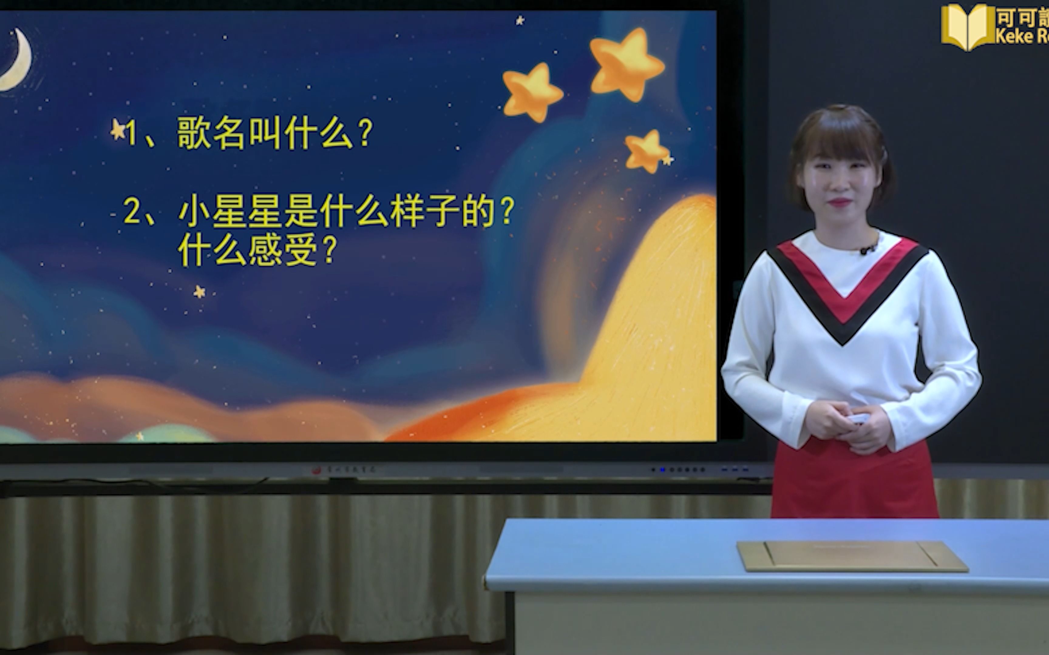 [图]闪烁的小星 小学音乐一年级 下册 苏少版