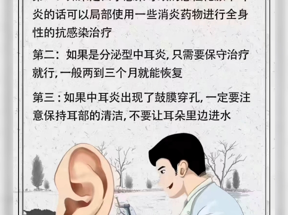 中耳炎是耳鸣或听力下降的重要原因之一.出现中耳炎应该怎么办?以下这几点患者朋友一定要注意!必要时需采取正确治疗措施,不要放任不管,从而引发...