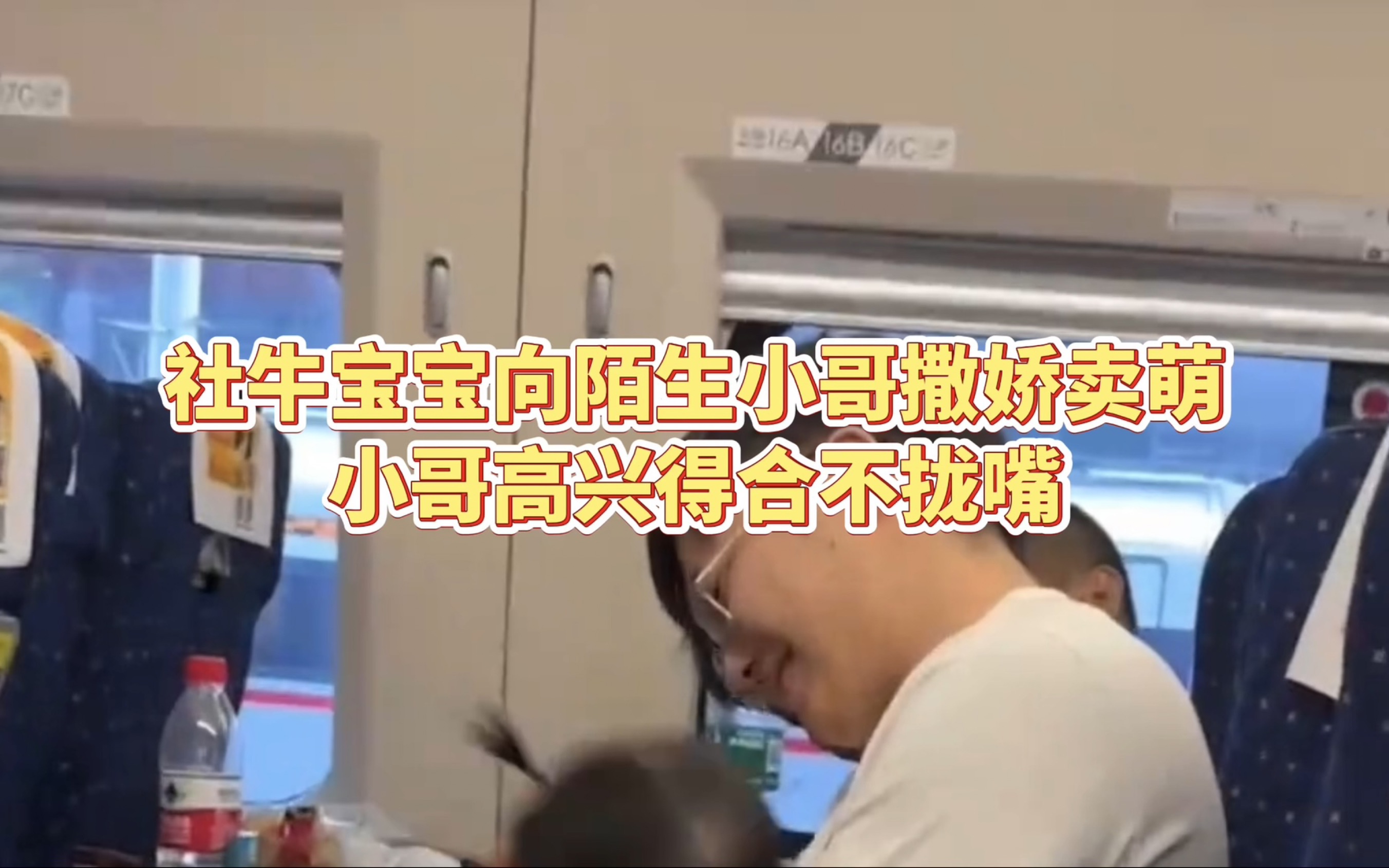 社牛宝宝向陌生小哥撒娇卖萌,小哥高兴得合不拢嘴,网友:没法抗拒这样的小天使哔哩哔哩bilibili