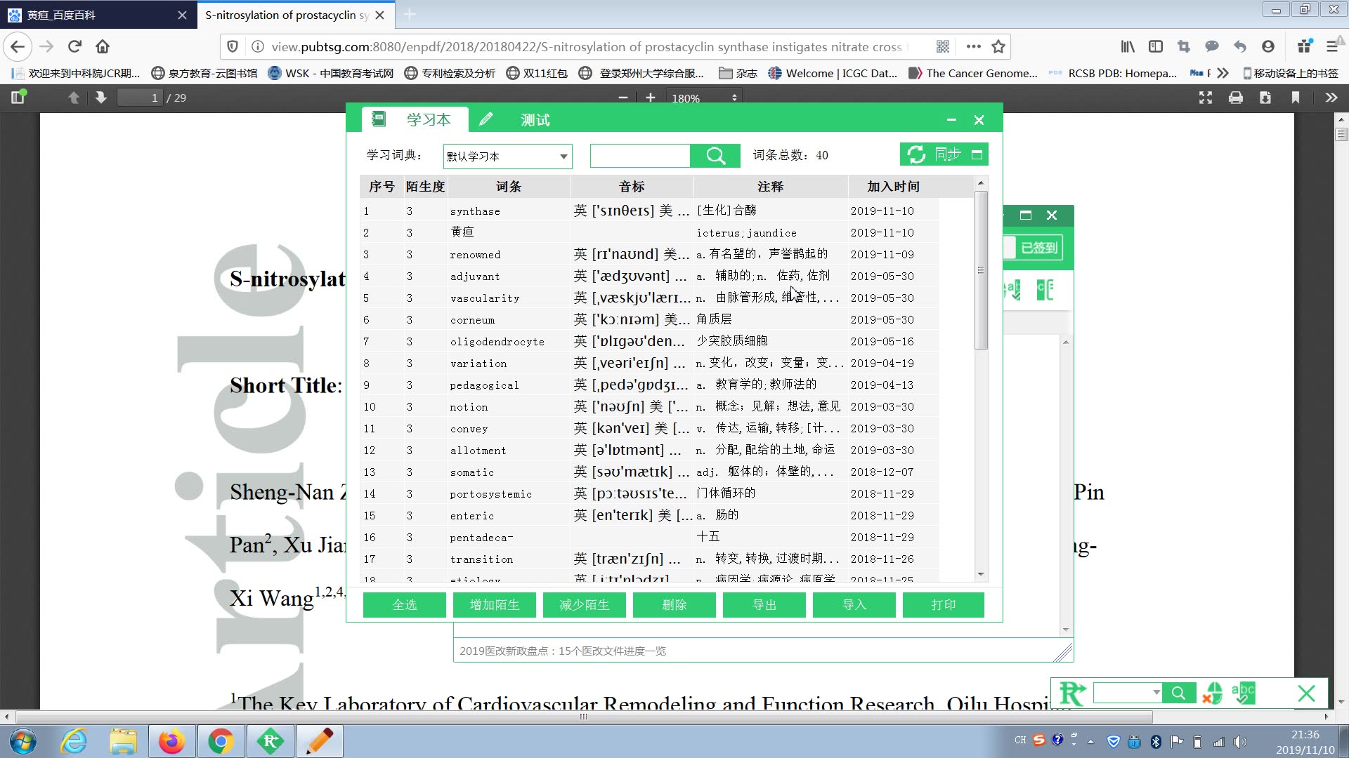 [图]方便好用的全医药学大词典！！！！