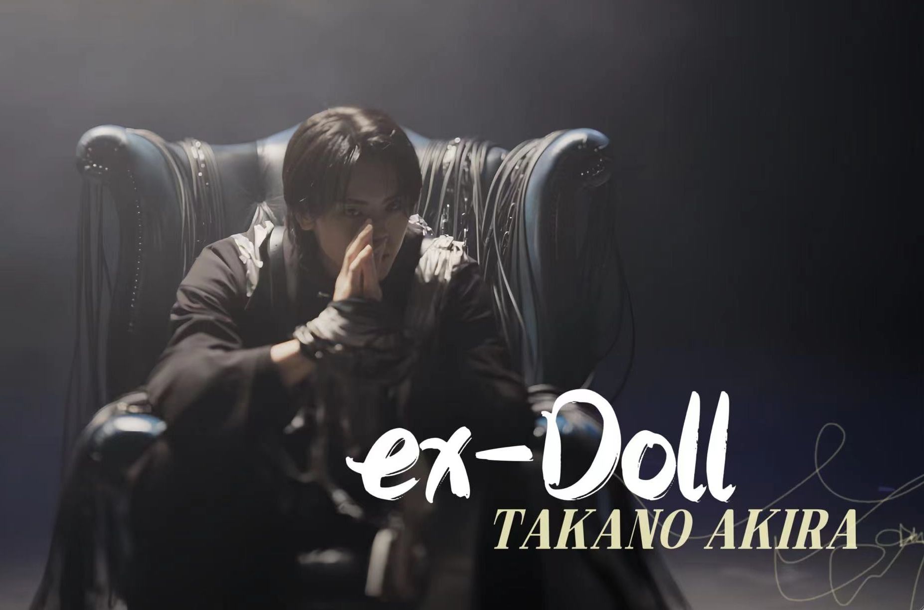 【中日双语】高野洸 |《exDoll》MV哔哩哔哩bilibili