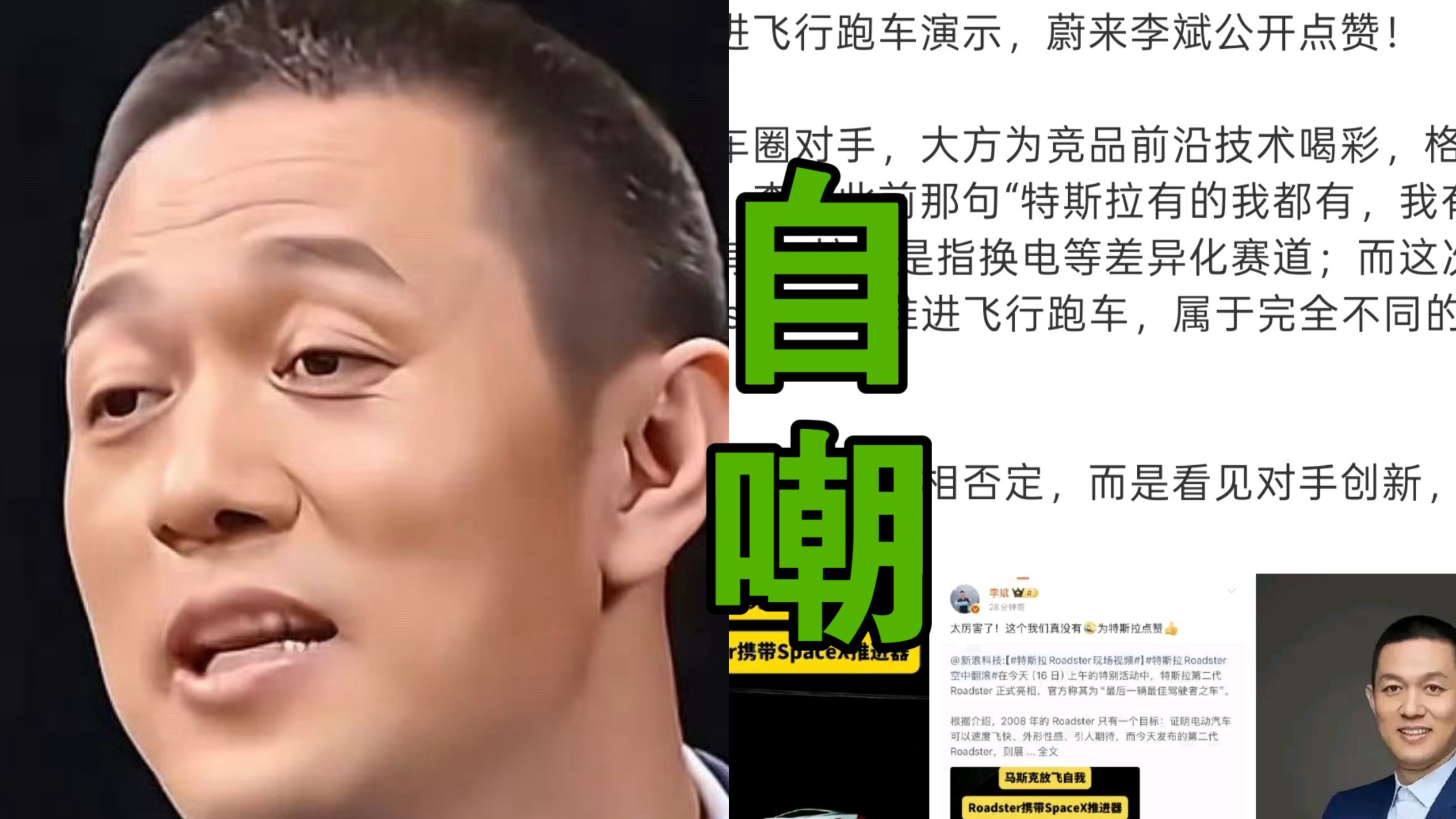 李斌转发特斯拉二代Roadster发布会视频，大方自嘲点赞对手，昔日老梗再度出圈