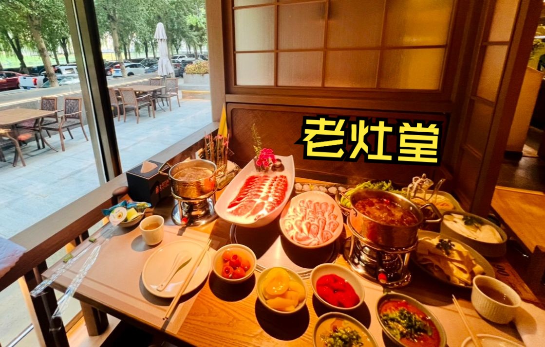 沈阳老灶堂肥牛火锅长白仙岛北路店