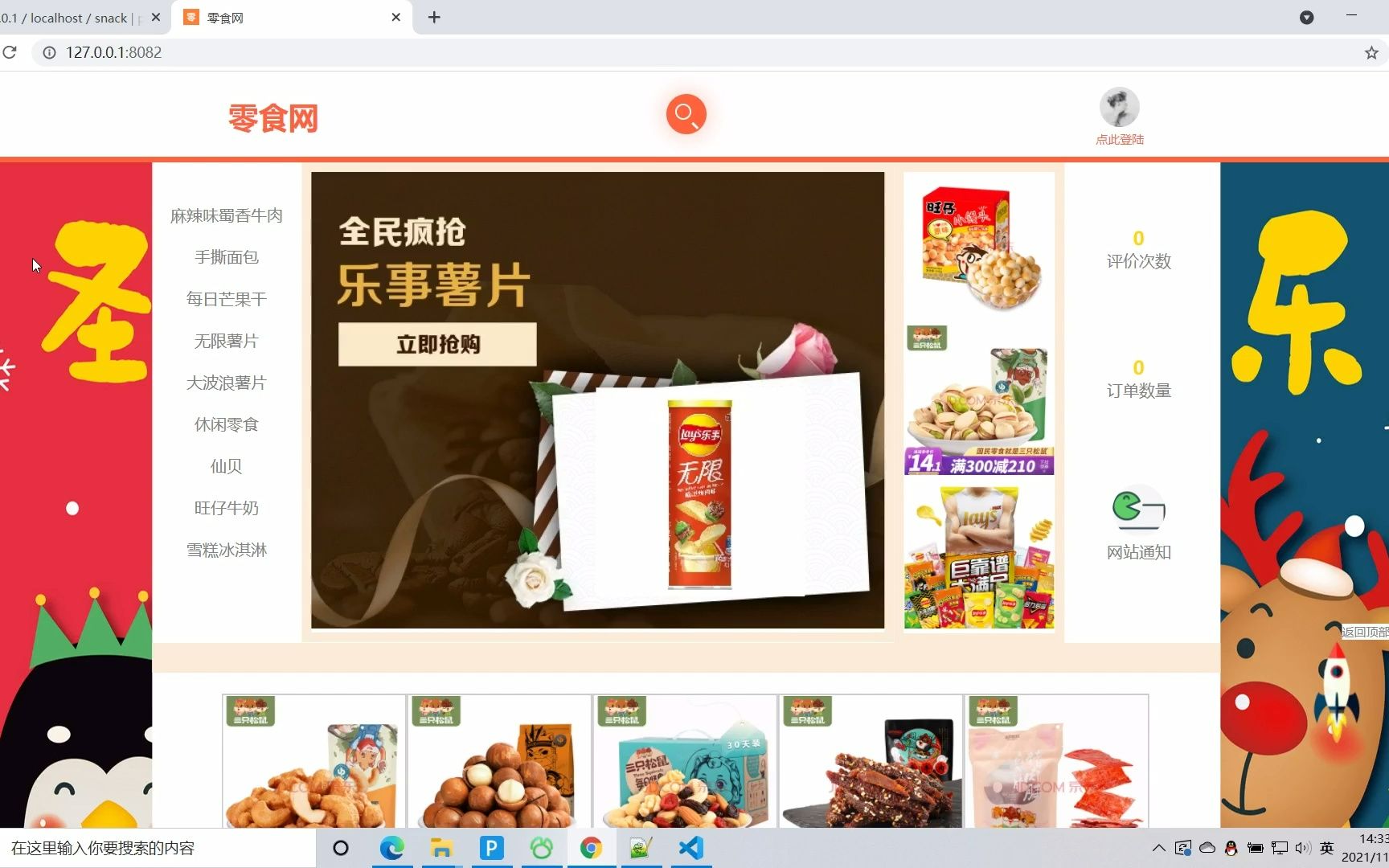 ThinkPHP5零食商城系统(前后台)哔哩哔哩bilibili