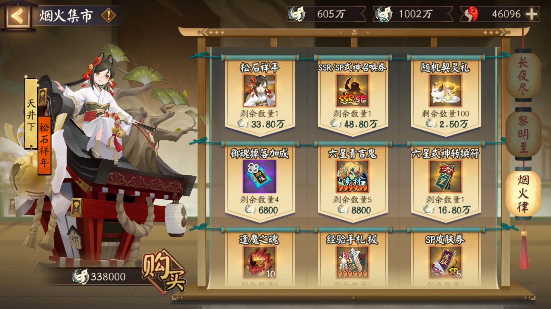 阴阳师:2025新年活动ssr/sp盲盒开箱