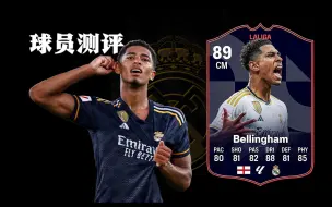 【EA FC24】贝林厄姆西甲月最佳球员SBC测评~ FC24中场答案！？