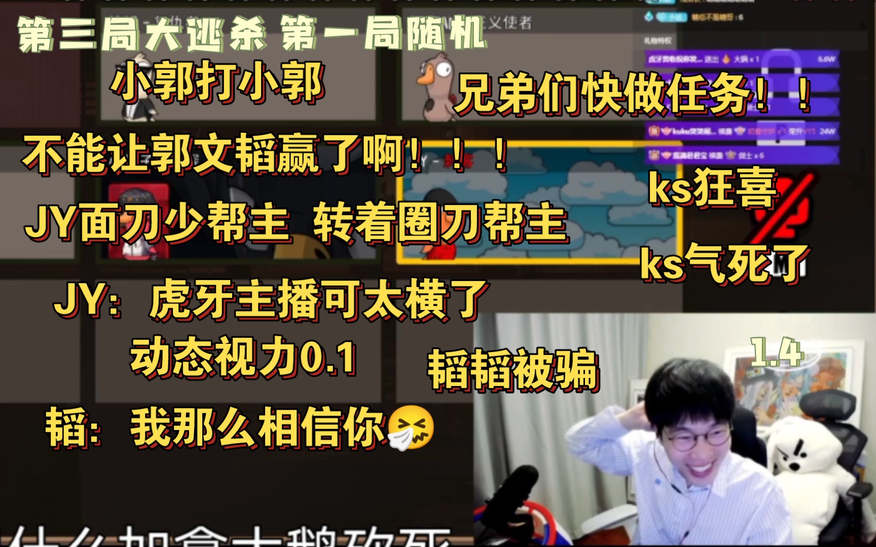 1.4鹅鸭杀 [不能让郭文韬赢了!! 兄弟们快做任务!JY面刀少帮主,转着圈刀帮主 ks狂喜 ks气死了 韬:我那么相信你𐟘�Ÿ쩟쨢멪— ]网络游戏热门视频