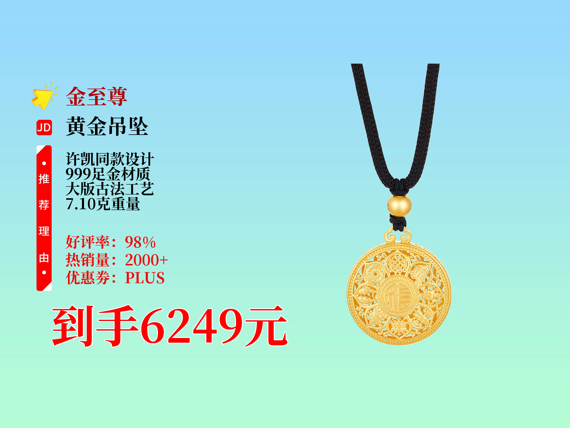 金至尊许凯同款999足金八宝罗盘古法吊坠,大版古法工艺,7