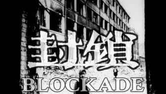 【纪录片1080P】封锁——列宁格勒保卫战时期的真实影像