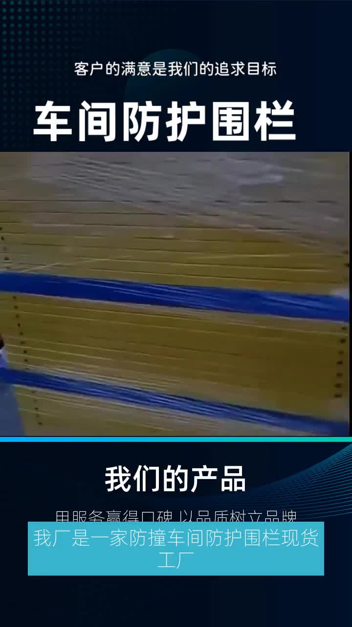 #江阴车间防护围栏卸货 #江阴车间防护围栏专业厂家 #江阴车间防护围栏本地厂家 #江阴车间防护围栏样式 我公司专业提供车间防护围栏,防撞车间防护围栏,车间防护围