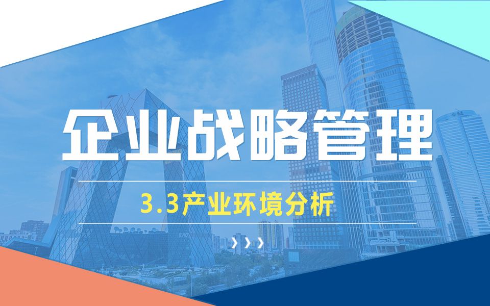 3.3产业环境分析哔哩哔哩bilibili