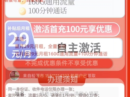 联通小仓卡,160G超大流量,100分钟通话哔哩哔哩bilibili