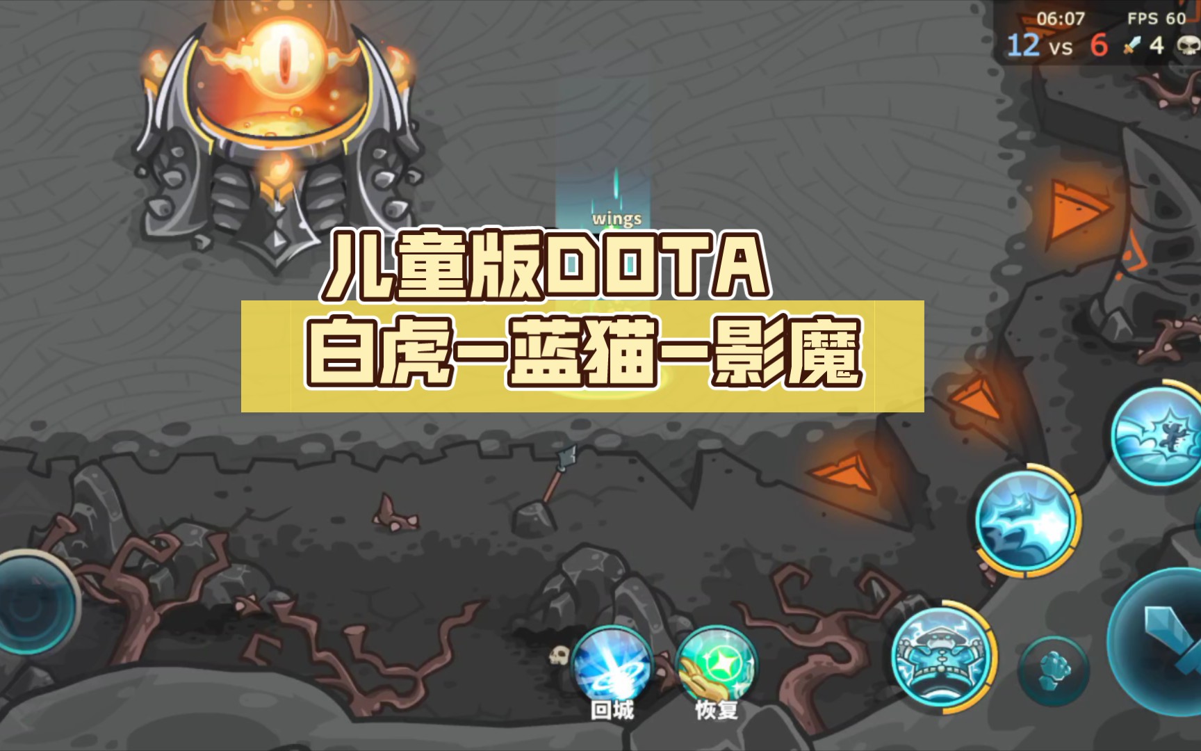 儿童版DOTA.白虎蓝猫影魔网络游戏热门视频