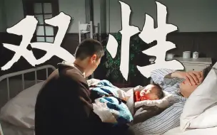 Download Video: 《生了，龙凤胎，父子平安》