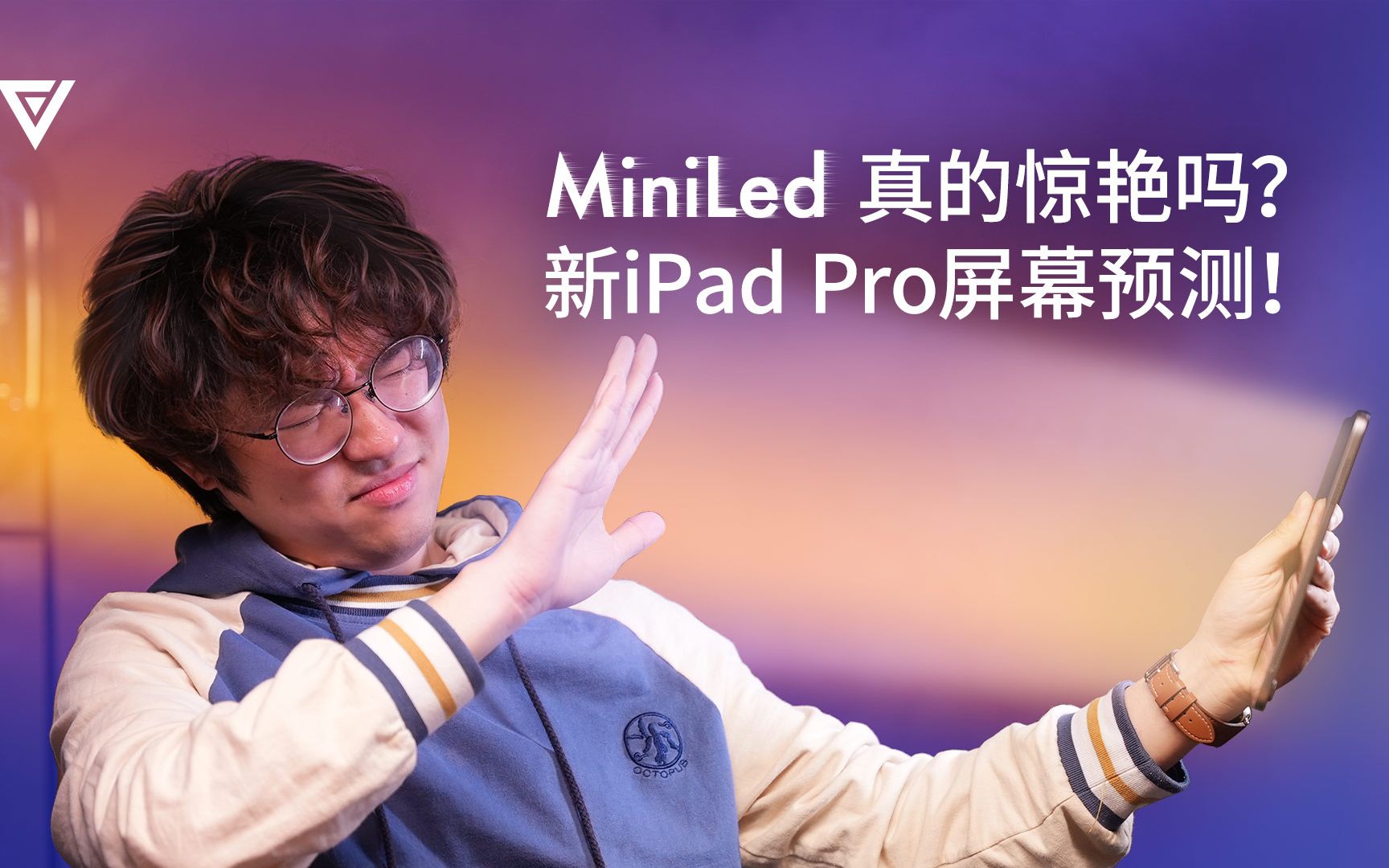 Mini Led 真的惊艳吗?新 iPad Pro 屏幕技术预测哔哩哔哩bilibili