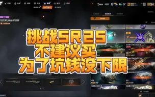 Descargar video: CFHD强化SR不建议买