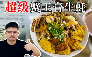 Download Video: 顶级蟹膏生蚝海鲜堆满，绝对值得收藏的一餐。