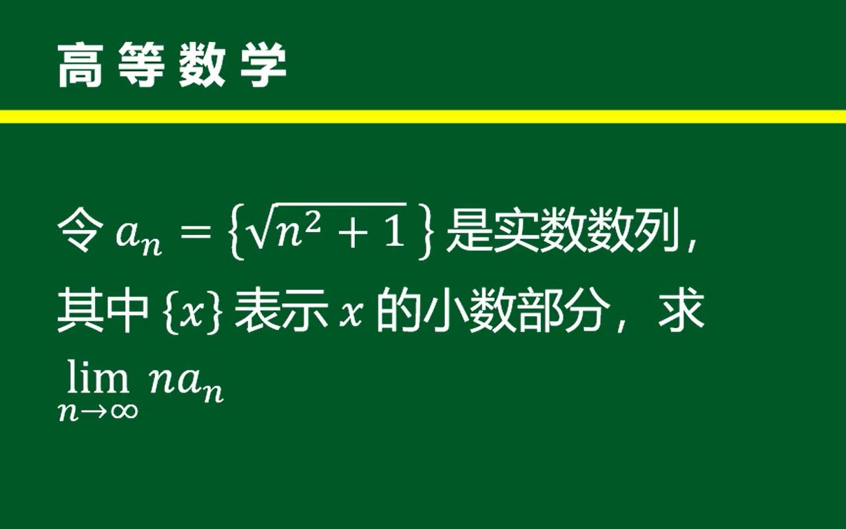 【高等数学】:取整函数与取小函数哔哩哔哩bilibili