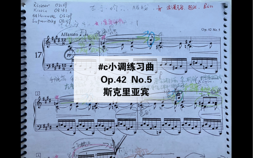 [图]【钢琴演奏】斯克里亚宾 升c小调练习曲 Op.42 No.5