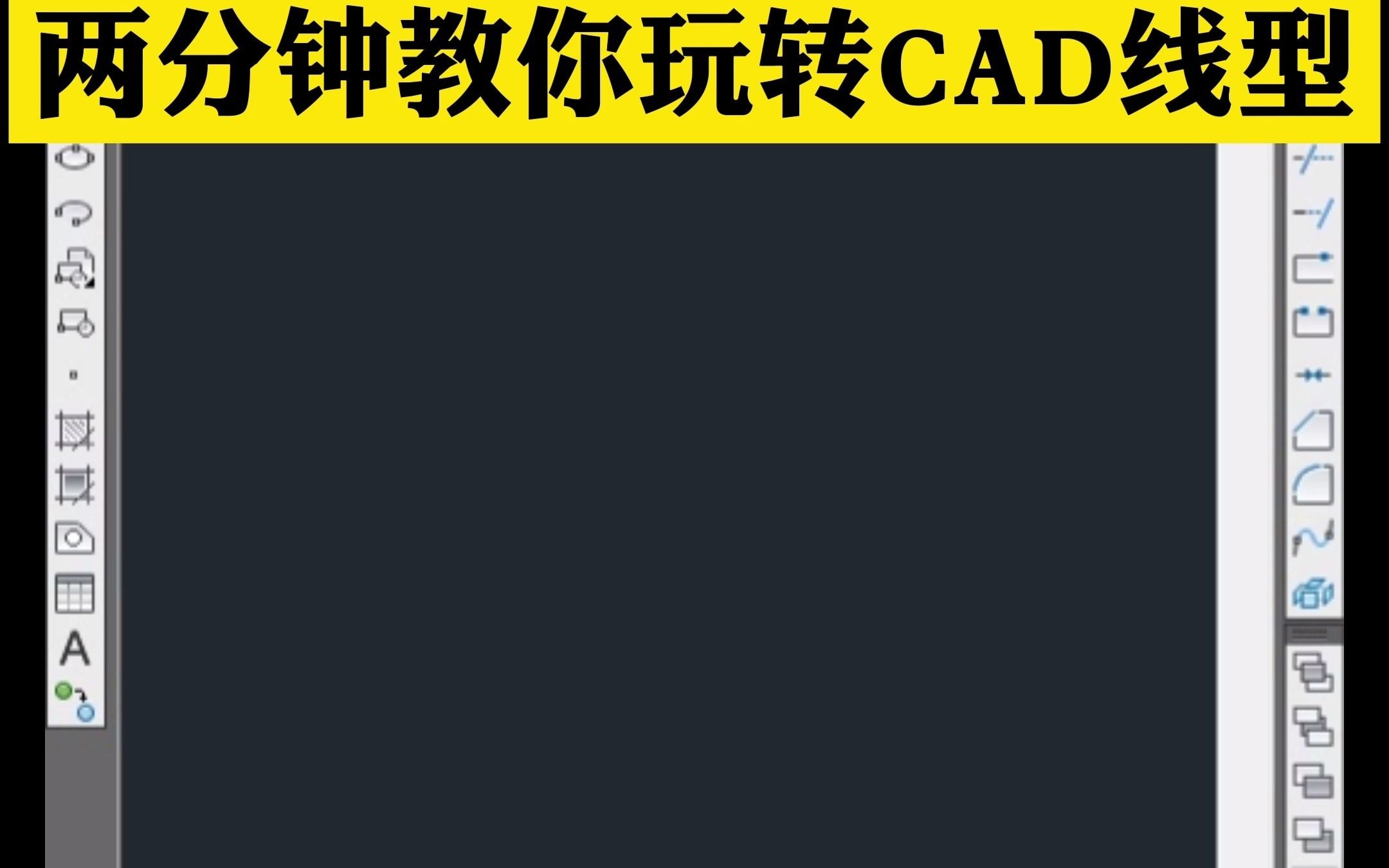 CAD中怎么设置线的颜色、线型、线宽和线型比例?两分钟教你玩转CAD画线!哔哩哔哩bilibili