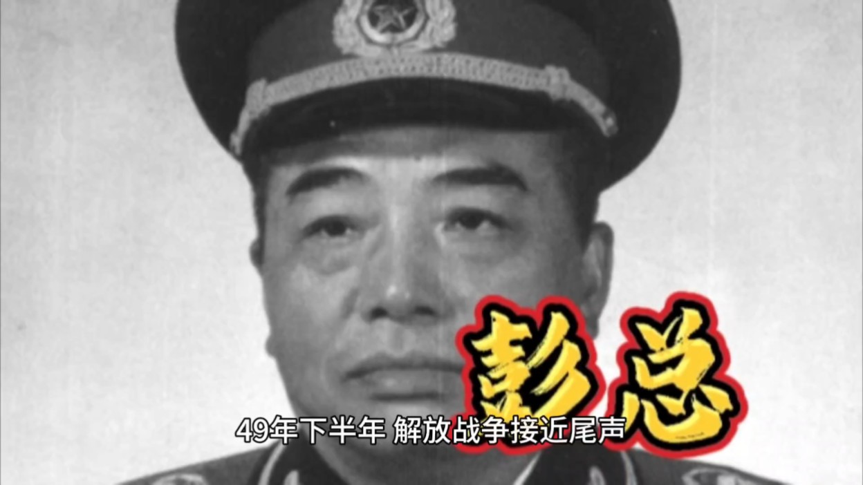 彭总率部征讨马家军,军委:全歼,不接受投降!此事是真是假?哔哩哔哩bilibili