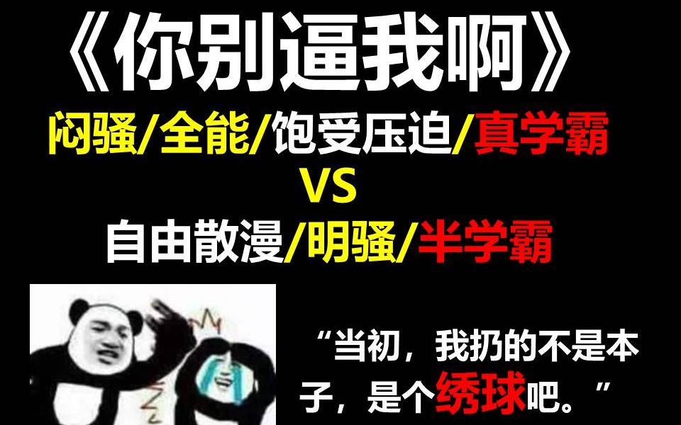 【原耽推文】一个绣球引发的惨案!学霸以权谋私究竟为何?温暖少年的成长之路,温馨甜美真实校园文哔哩哔哩bilibili