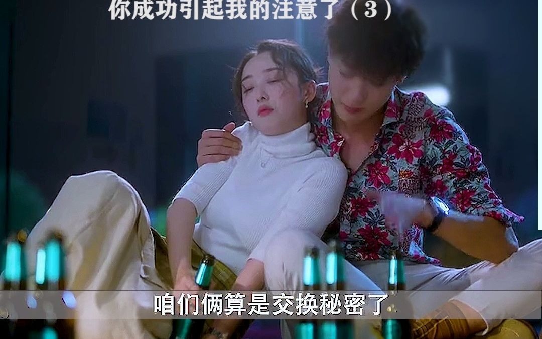 [图]你成功引起我的注意了：美女在总裁家耍酒疯，甜甜的恋爱要开始了