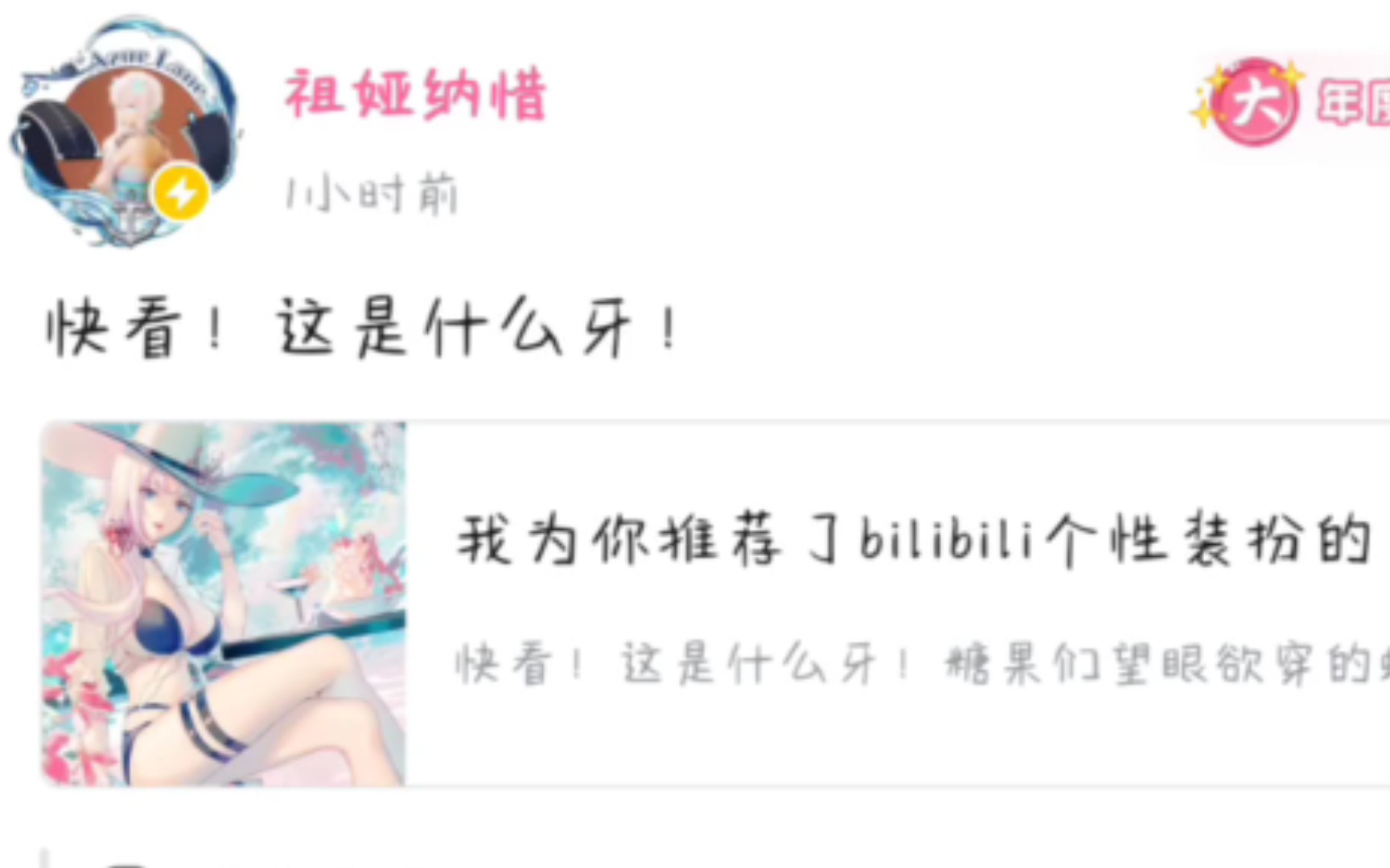 【玩转哔哩哔哩】怎样购买个性装扮哔哩哔哩bilibili