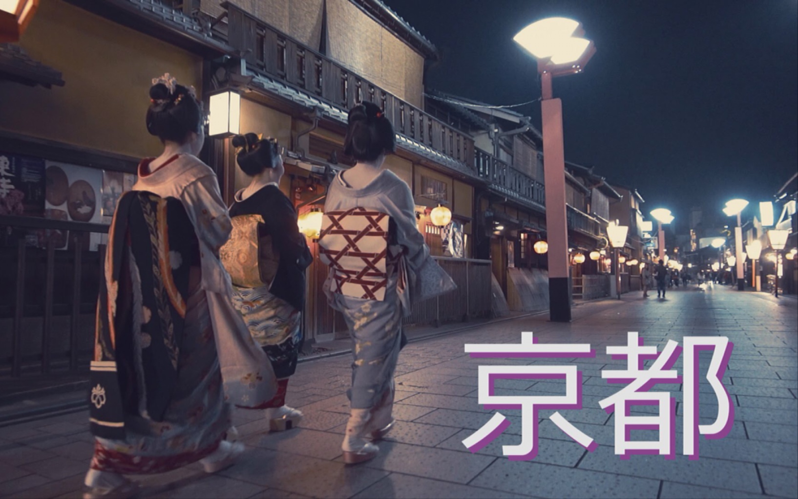 【大师级拍摄】日本城市夜景 京都の夜动画 (SONY a7S2 4K )哔哩哔哩bilibili