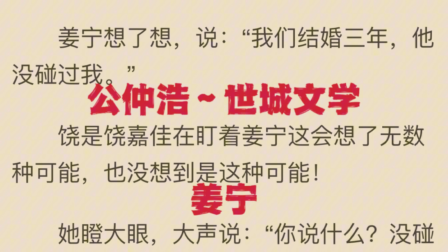 《姜宁傅北弦》全文阅读