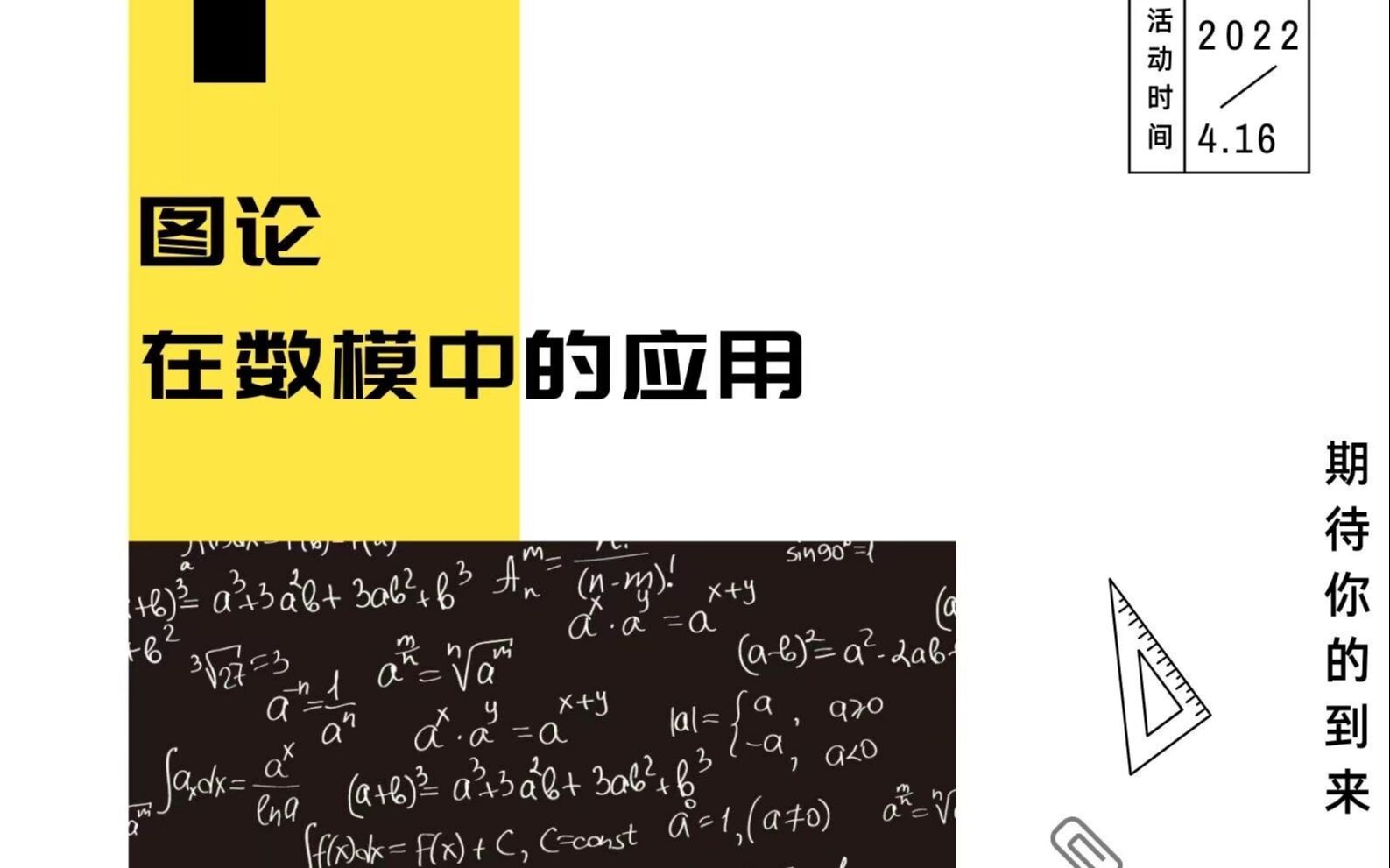 [图]图论在数学建模中的应用——王琪学长主讲