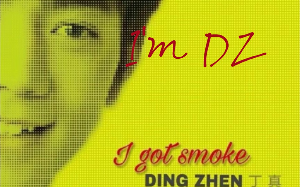 [图]丁真继《肺痒痒》后最新单曲《I'm Dz》MV曝光