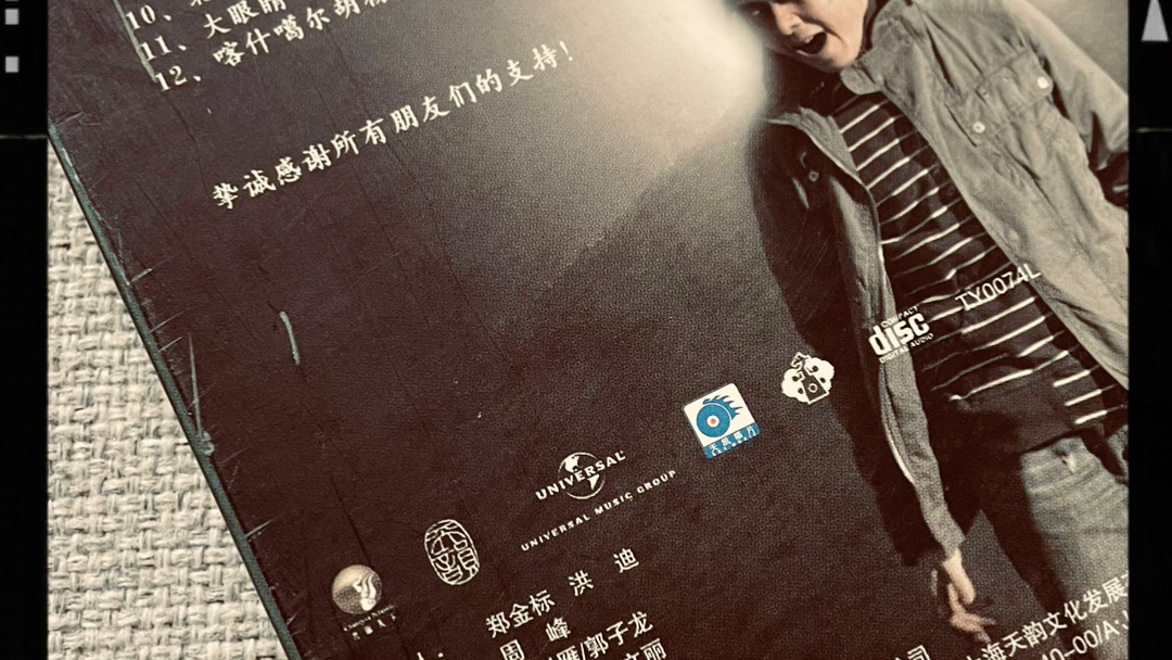 刀郎当年的亲笔签名专辑 谁还有