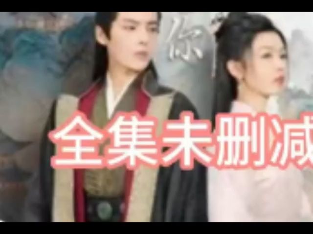 千里江山w不如你【完整版】哔哩哔哩bilibili