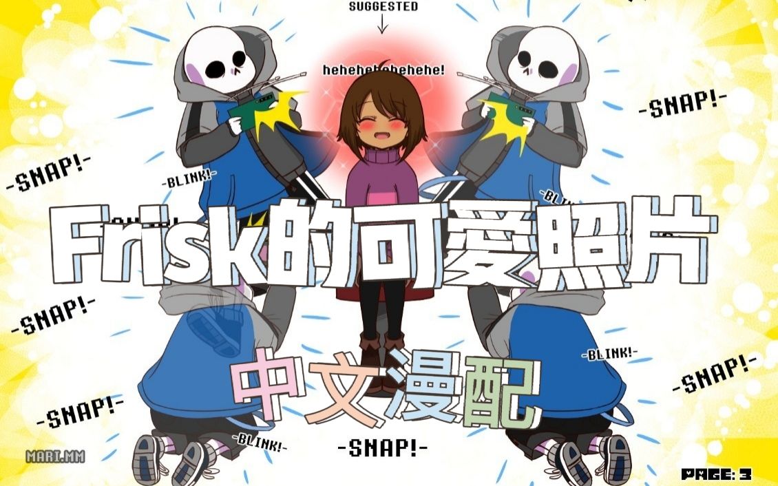 活動作品undertale傳說之下中文漫配frisk的可愛照片